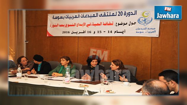 ملتقى المبدعات العربيات ثقافة الحياة في الابداع النسوي