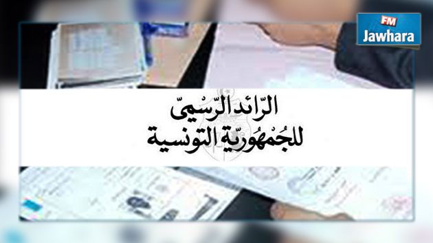 أمر حكومي يسمح لبعض التونسيين بتغيير أسمائهم