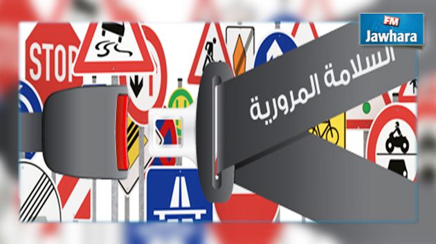 قريبا : إحداث هيئة وطنية تعنى بتحسين السلامة المرورية