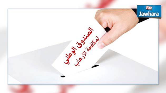 8 شركات نقل تمنح 70 ألف دينار لصندوق مكافحة الارهاب
