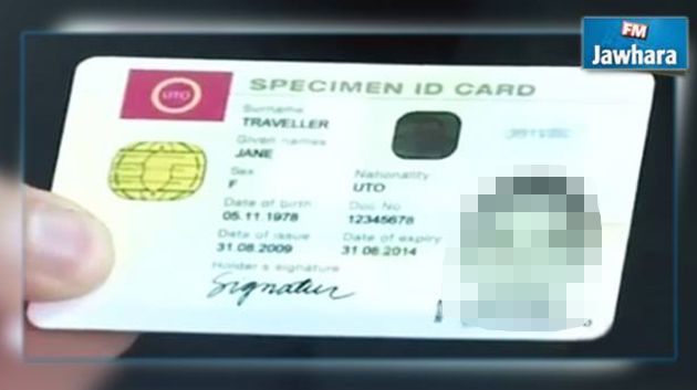 قريبا : إصدار بطاقة تعريف تتضمن شريحة ذكية وجواز سفر بيومتري