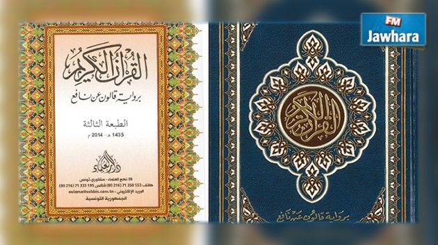 مصاحف تتضمن أخطاء فادحة حذرت منها وزارة الشؤون الدينية : دار النشر توضح