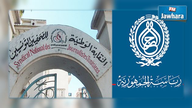 رئاسة الجمهورية تكرّم نقابة الصحفيين