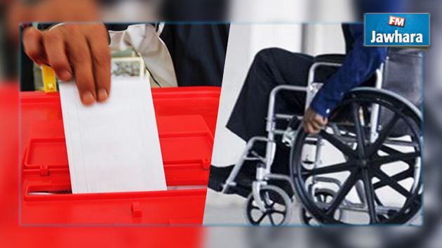 دعوات لتشريك ذوي الاحتياجات الخصوصية في الانتخابات البلدية
