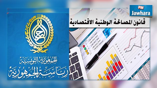 رئاسة الجمهورية : ليس هناك نية لسحب قانون المصالحة أو التراجع عنه