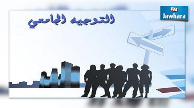 رزنامة التوجيه الجامعي لسنة 2016