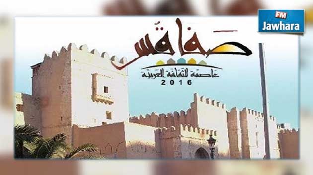 استقالة الهيئة التنفيذية لتظاهرة صفاقس عاصمة الثقافة العربية 