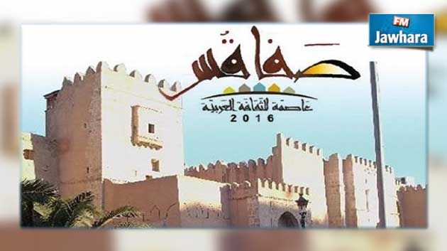 استقالة الهيئة التنفيذية لتظاهرة صفاقس عاصمة الثقافة العربية