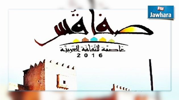 تركيبة اللجنة التنفيذية لإدارة تظاهرة صفاقس عاصمة الثقافة العربية 2016