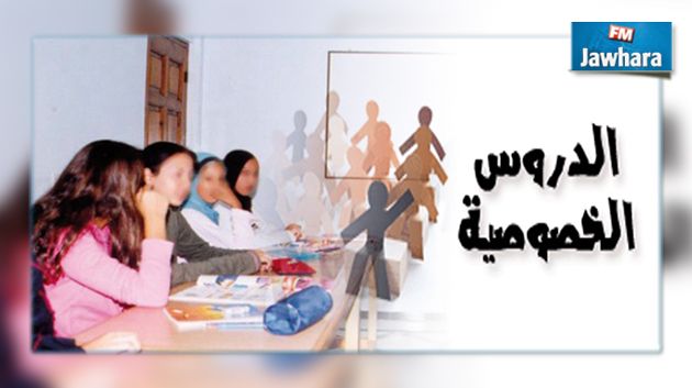 خاص : إحالة 3 معلّمين على مجلس التأديب بسبب الدروس الخصوصية