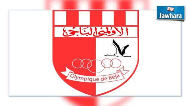 الأولمبي الباجي ينسحب من البطولة