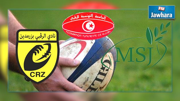 نهائي كأس تونس للرقبي : مستقبل جمال يواجه نادي زرمدين