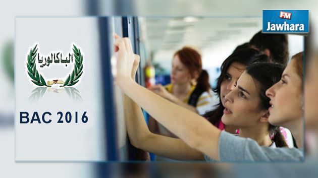 باكالوريا 2016 : وزارة التربية تحدد موعد نشر أعداد المراقبة والمعدل السنوي