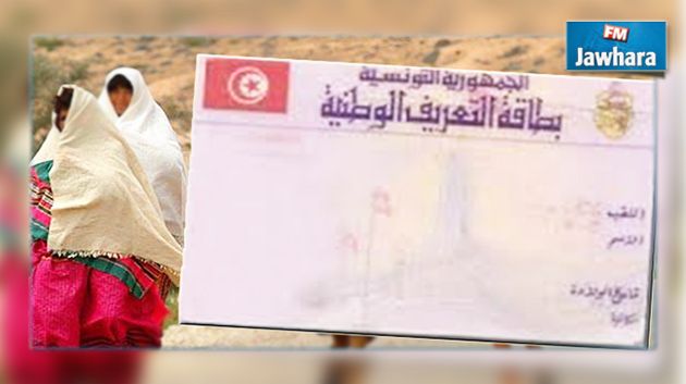  مداخيل حفل فني لإستخراج بطاقات التعريف لنساء في الجهات الداخلية