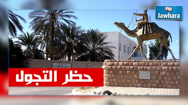 التخفيض في فترة حظر التجول في دوز 