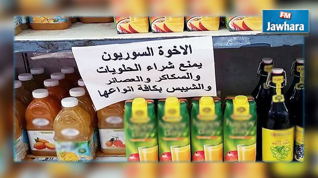 اتفاقية دولية تمنع اللاجئين السوريين من اقتناء مواد غذائية غير أساسية
