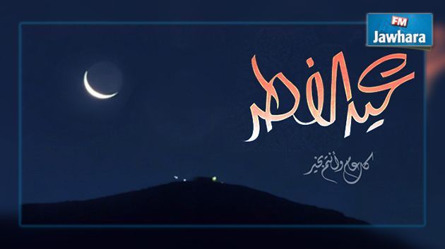 الإعلان عن موعد عيد الفطر فلكيا