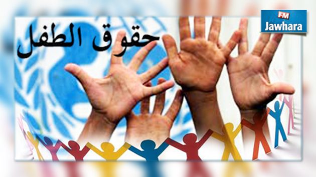 مؤشر حقوق الطفل : مرتبة تونس عالميا وعربيا