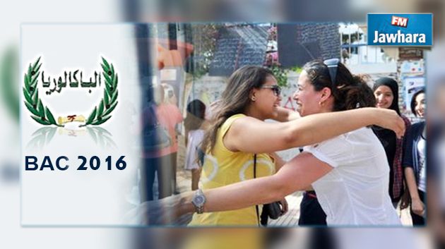 بكالوريا 2016 : قائمة المتفوقين