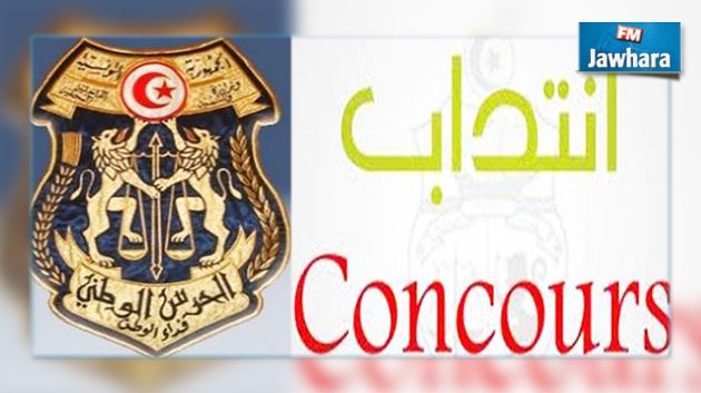 مناظرة لانتداب ملازمين أول بسلك الحرس الوطني