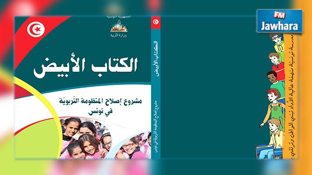 وزارة التربية تنشر
