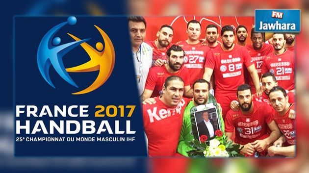 كرة اليد : المنتخب التونسي يتعرف اليوم على منافسيه في كأس العالم 2017