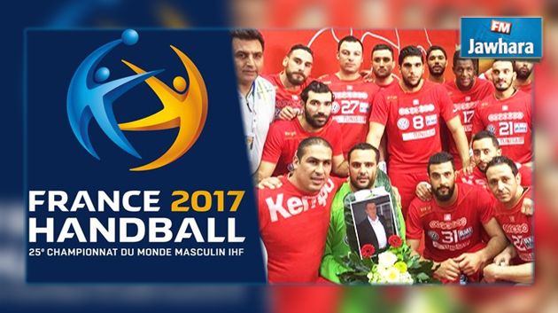كأس العالم لكرة اليد 2017 : برنامج مقابلات المنتخب التونسي في الدور الأول
