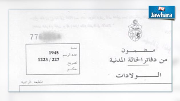 الترفيع في معاليم مضامين الولادة والتعريف بالإمضاء ومختلف خدمات الجماعات المحلية