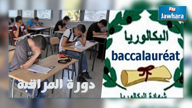 باكالوريا 2016 دورة مراقبة : نسب النجاح حسب الشعب