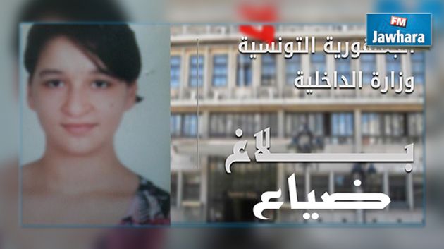 وزارة الداخلية : إعلان ضياع