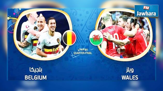 يورو 2016: التشكيلة الاساسية لمباراة ويلز وبلجيكا