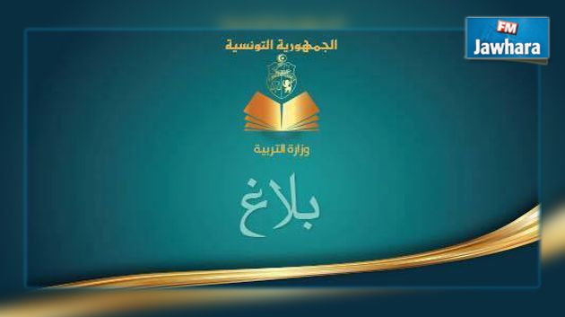 وزارة التربية تعلن نتائج حركة نقل القيمين