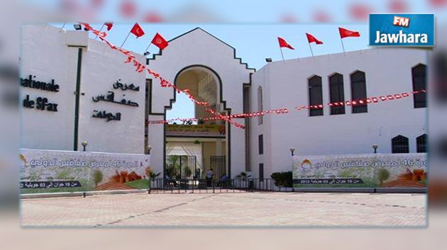 وزير الصناعة يحل محل رئيس الحكومة في الإشراف على افتتاح معرض صفاقس الدولي