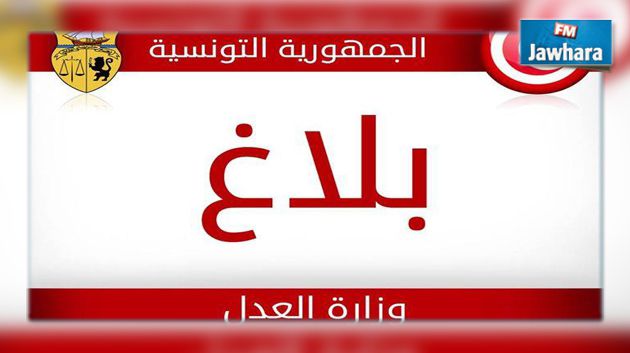 قائمة الناجحين في مناظرة إنتداب الملحقين القضائيين دورة 2016