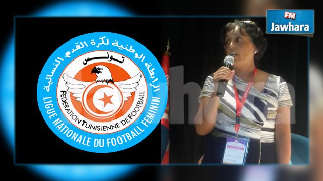 سعيدة العياشي رئيسة لرابطة كرة القدم النسائية