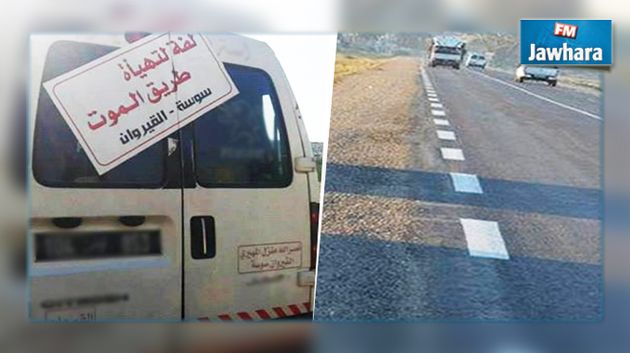 أهالي القيروان يطلقون صيحة فزع : طريق الموت ..