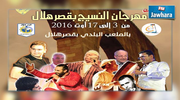 مهرجان النسيج بقصرهلال يعود بعد خمس سنوات من التوقف