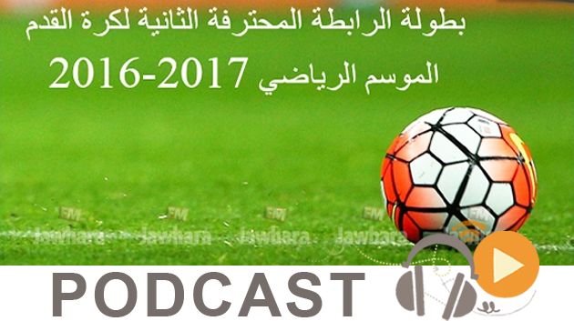 جوهرة سبور الساعة الثانية زوالا ليوم الثلاثاء 09 أوت 2016