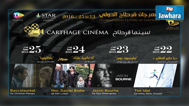 برنامج أيام قرطاج السينمائية