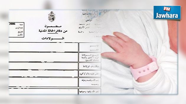 بلدية منزل تميم ترفض تسجيل مولودة بسبب اسمها : معتمد الجهة يوضح