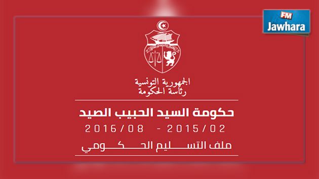 لأول مرة : نشر ملف التسليم الحكومي  