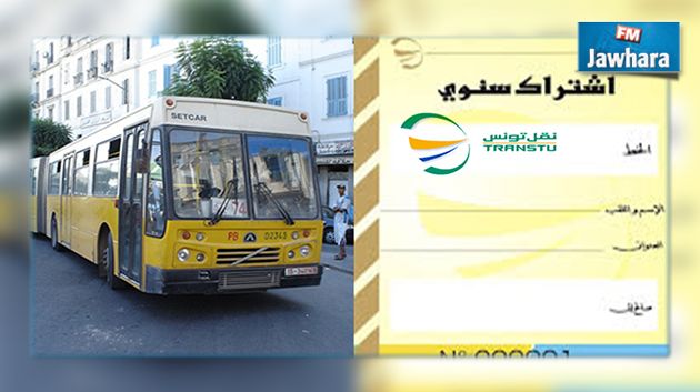 انطلاق بيع اشتراكات النقل المدرسية والجامعية