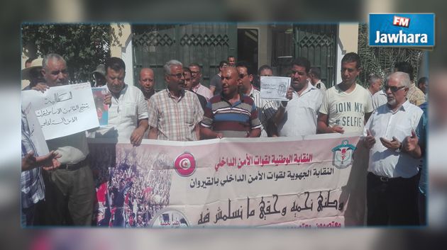 وقفات احتجاجية للأمنيين في القيروان والمنستير