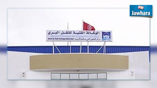 الوكالة الفنية للنقل البري تفتح شبابيكها يوم السبت