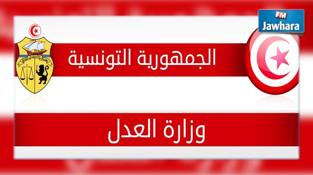تعيين رئيس جديد لديوان وزير العدل