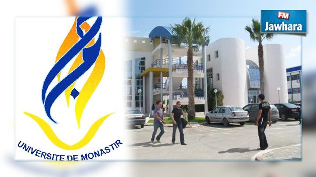 جامعة المنستير تنتدب