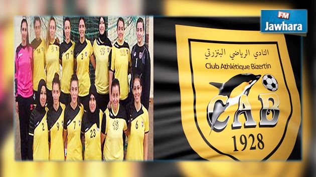 النادي البنزرتي يحيي فرع كرة اليد سيدات بعد سنوات من التجميد