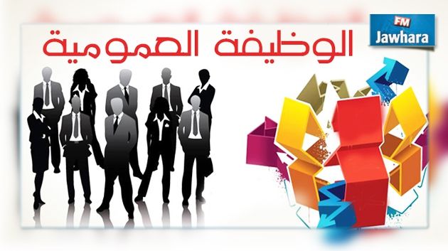 إطلاق إستشارة وطنية بخصوص إصلاح الوظيفة العمومية