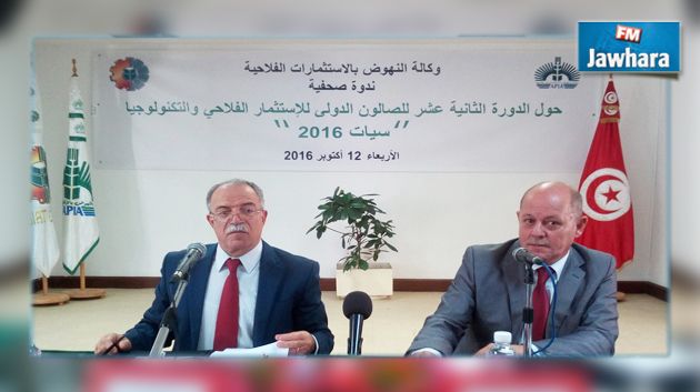 الصالون الدولي للاستثمار الفلاحي