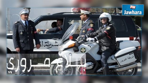 بلاغ لمستعملي الطريق بمناسبة العطلة الأولى من السداسي الاول